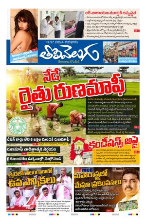 Tolivelugu Epaper 18 July 2024