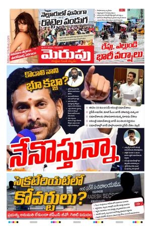 Merupu Epaper 18 July 2024