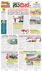 Sudina (Greater Mangaluru)