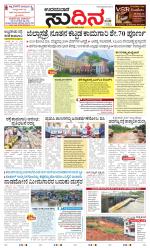 Sudina(Udupi)