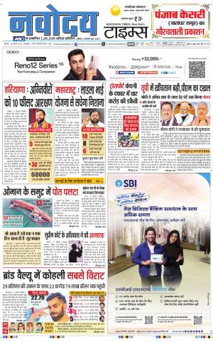 THE NAVODAYATIMES NCR MAIN