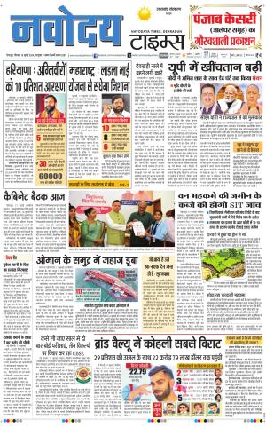 THE NAVODAYA TIMES MAIN UTTARAKHAND & DEHRADUN