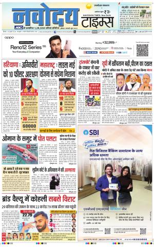 THE NAVODAYA TIMES MAIN UP