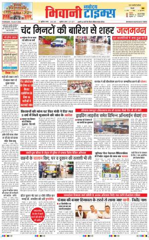 BHIWANI TIMES 