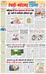 REWARI-MAHENDERGARH TIMES
