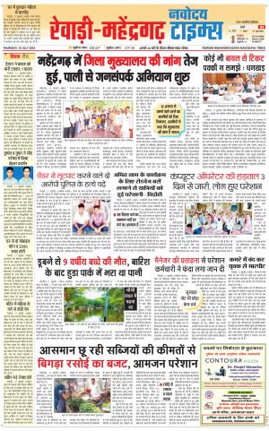 REWARI-MAHENDERGARH TIMES