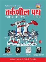 तर्कशील पथ  