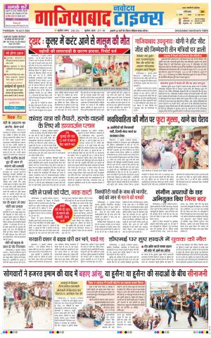 The Navodaya Times Ghaziabad