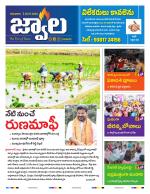 jwaala Daily