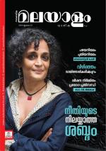 Malayalam Vaarika
