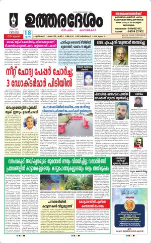 UTHARADESAM 