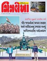 Chitralekha Gujarati