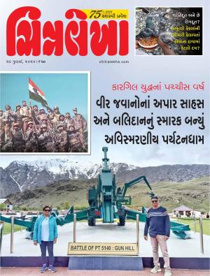 Chitralekha Gujarati - 29 July, 2024