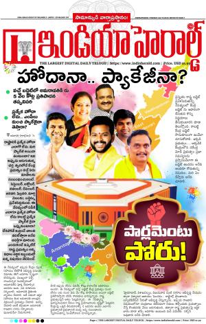 Indiaherald 18th July 2024