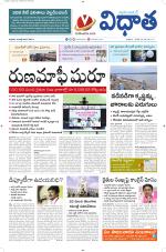 Vidhaatha ePaper 