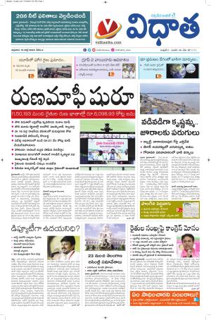 Vidhaatha Epaper