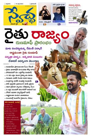 Swetcha Daily Epaper 19.07.2024