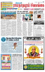 Sivagangai- Madurai Supplement