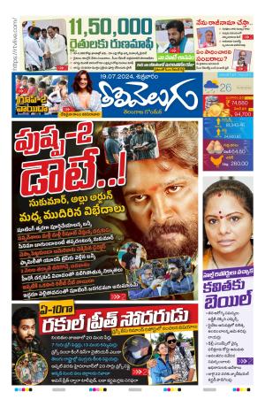 Tolivelugu Epaper 19 July 2024