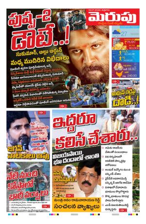 Merupu Epaper 19 July 2024