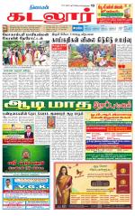 cuddalore supplement