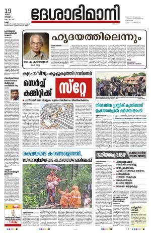 Kannur, 2024 July 19