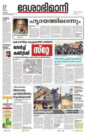 Thiruvananthapuram, 19 July 2024