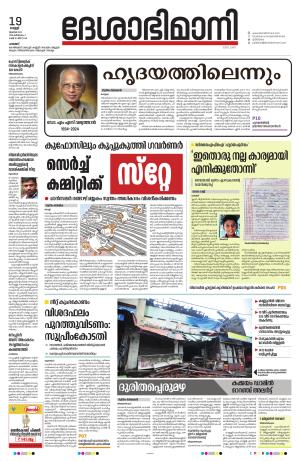 palakkad 19th july 2024