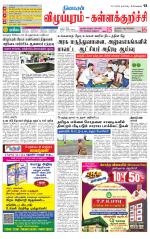 Villupuram Supplement