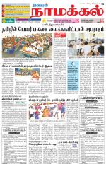 Namakkal-Salem Supplement