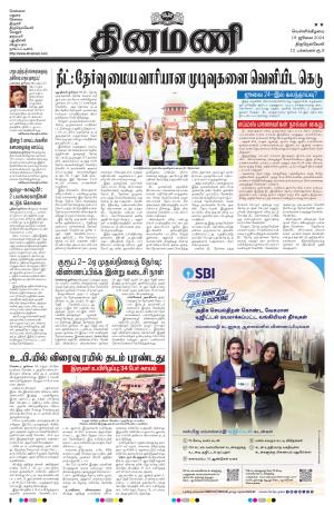 Dinamani - Tenkasi