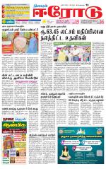 Erode-Coimbatore Supplement