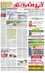 Tirupur-Coimbatore Supplement