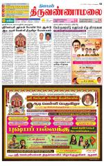 Tiruvannamalai-Vellore Supplement
