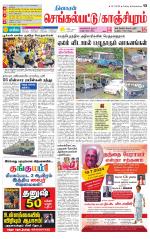 Kanchipuram-Chennai Supplement