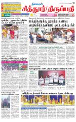 Chitoor-Vellore Supplement