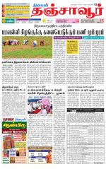 Thanjavur-Trichy Supplement