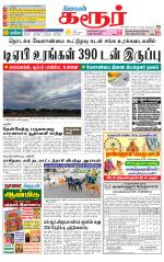 Karur-Trichy Supplement