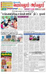 Perambalur-Trichy Supplement
