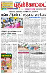 Pudukkottai-Trichy Supplement