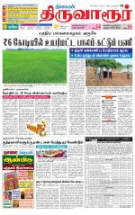Thiruvarur-Trichy Supplement