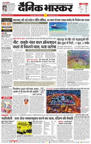 नागपुर-विदर्भ