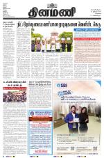 Dinamani - Kanchipuram