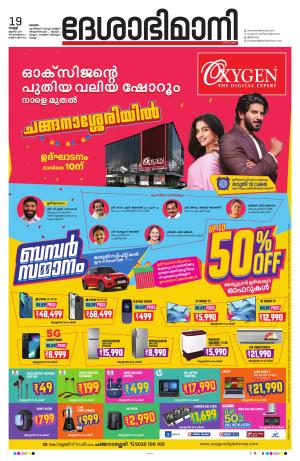 Kottayam, 19th July 2024