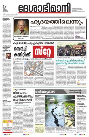 Malappuram, 19th July 2024