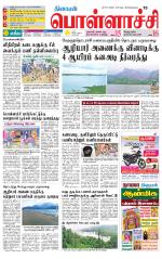 Pollachi-Coimbatore Supplement