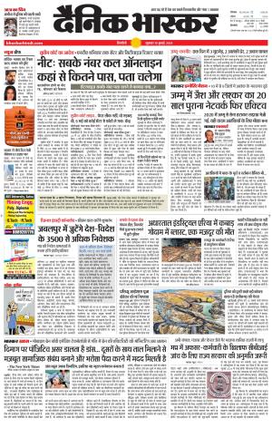 सिंगरौली एवं सिंगरौली भास्कर