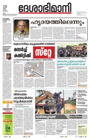 Ernakulam, 19 July 2024