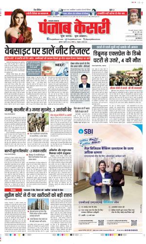 Date 19-07-2024 Punjab Kesari Uttrakhand Main