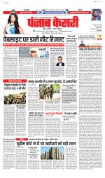 North East Main - Punjab Kesari